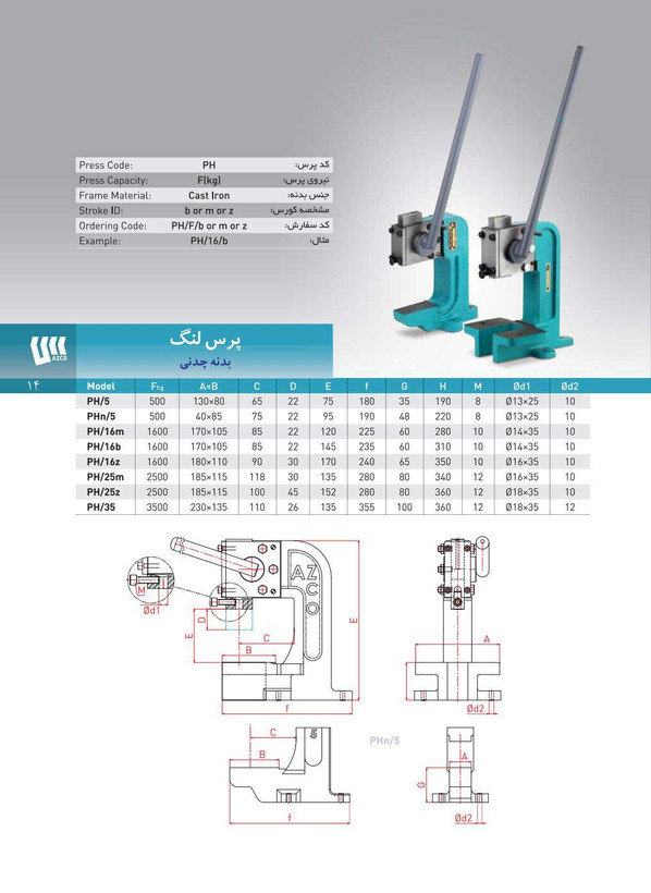پرس لنگ بدنه چدنی