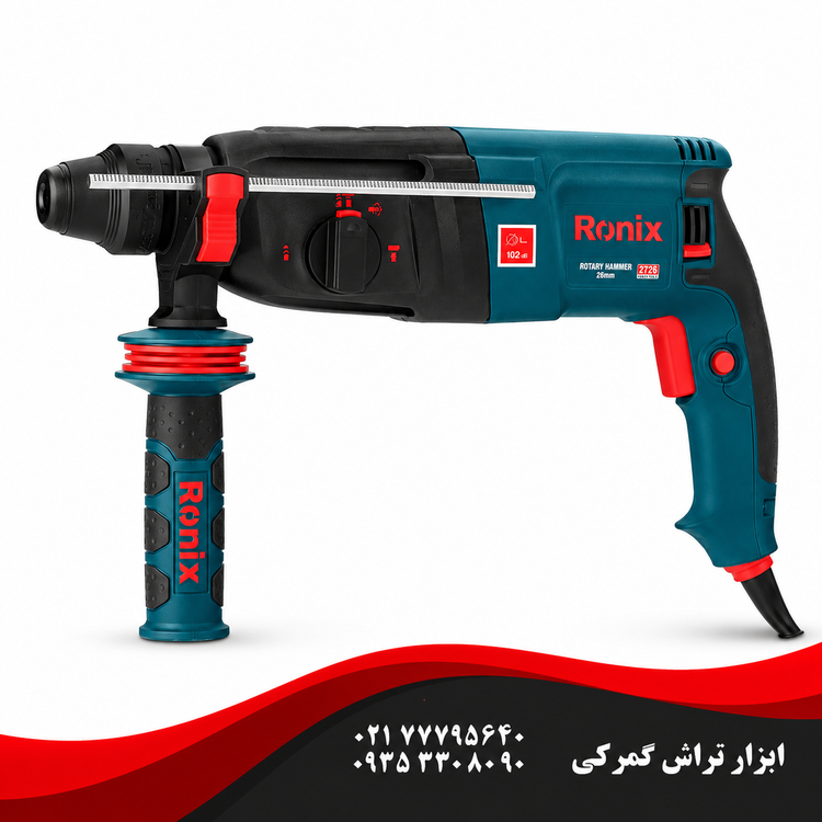رونیکس مدل 2726 بتن کن برقی 26میلی متر 850 وات 3 کیلویی