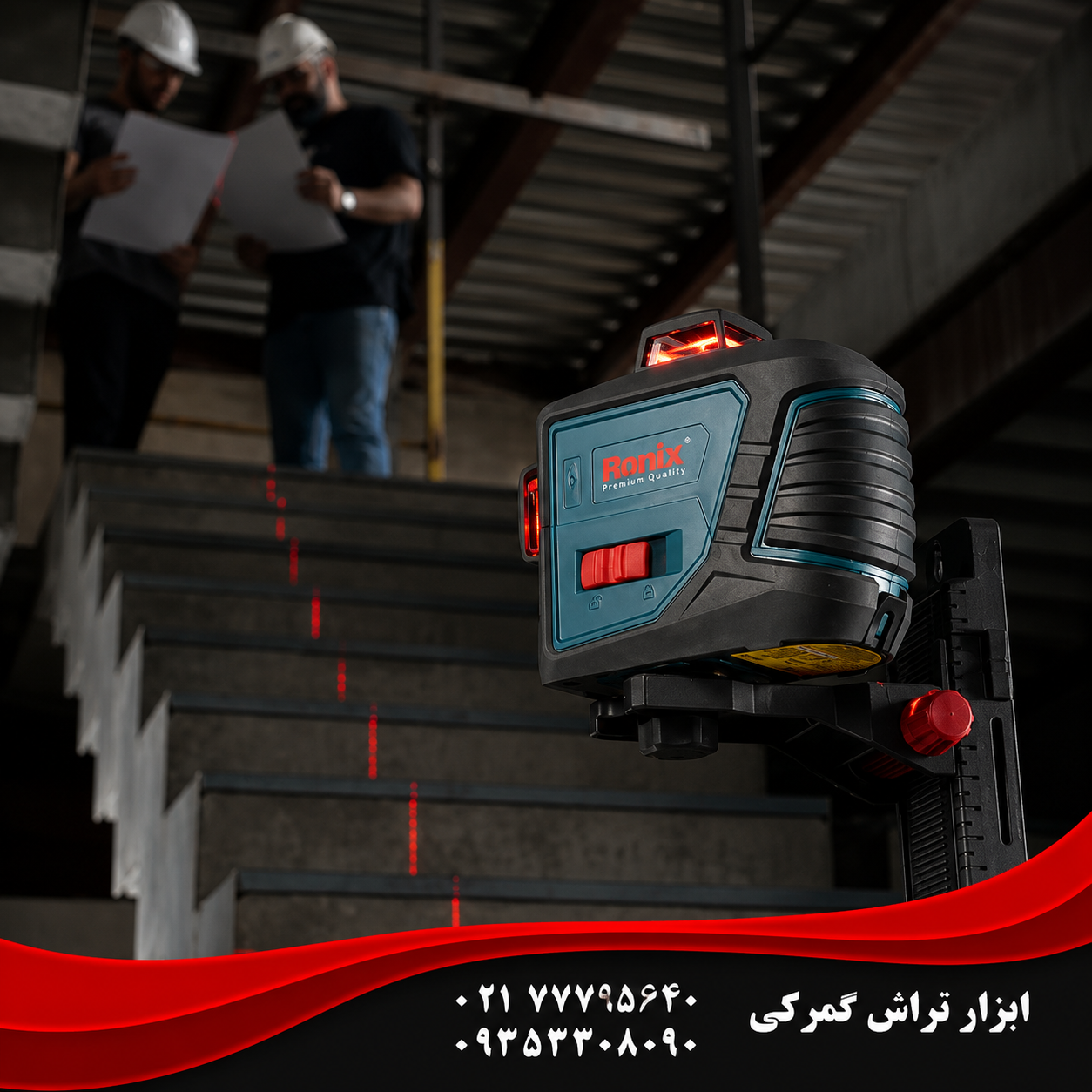 رونیکس مدل RH-9537 تراز لیزری سه بعدی 360 درجه