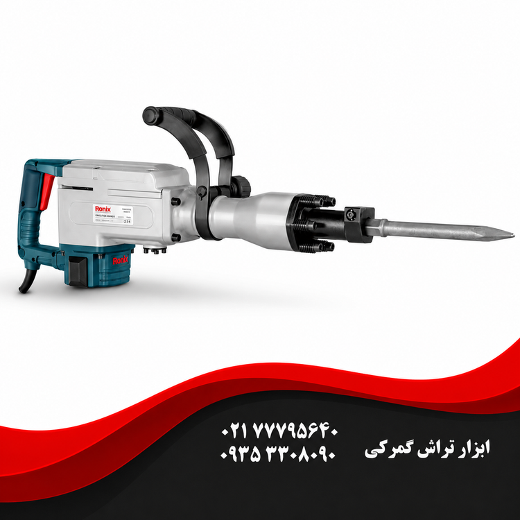 رونیکس مدل 2814 چکش تخریب برقی 14کیلویی-1700 وات