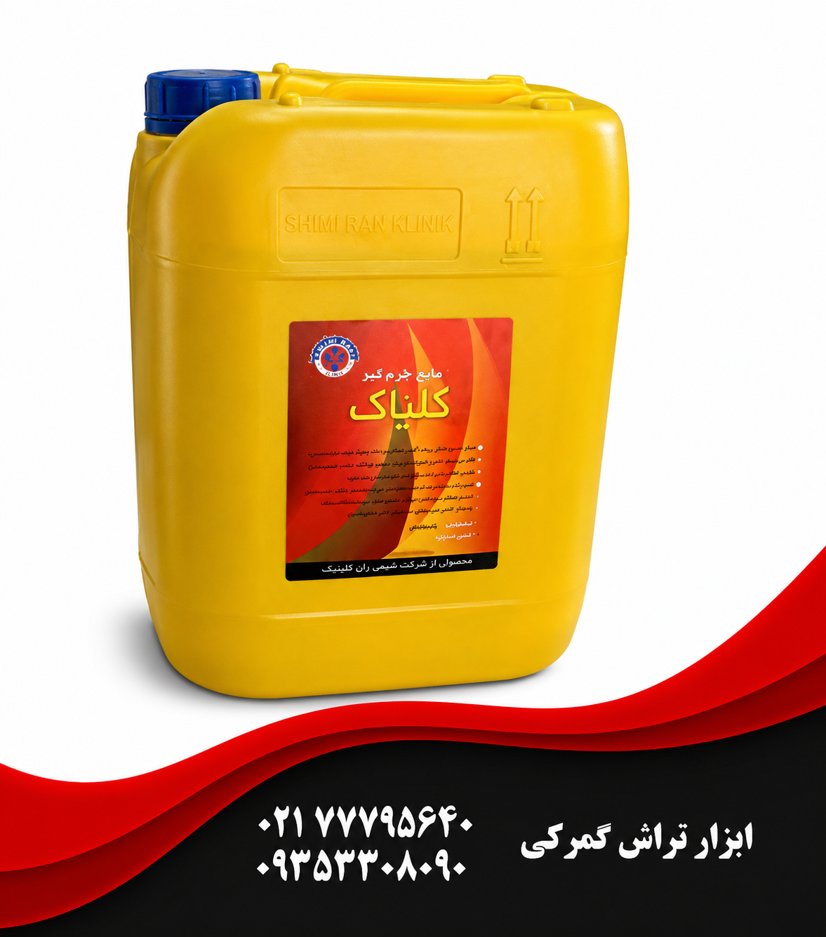 آب صابون ۲۰ لیتری گلپاک