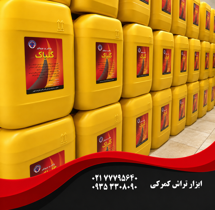 آب صابون ۲۰ لیتری گلپاک