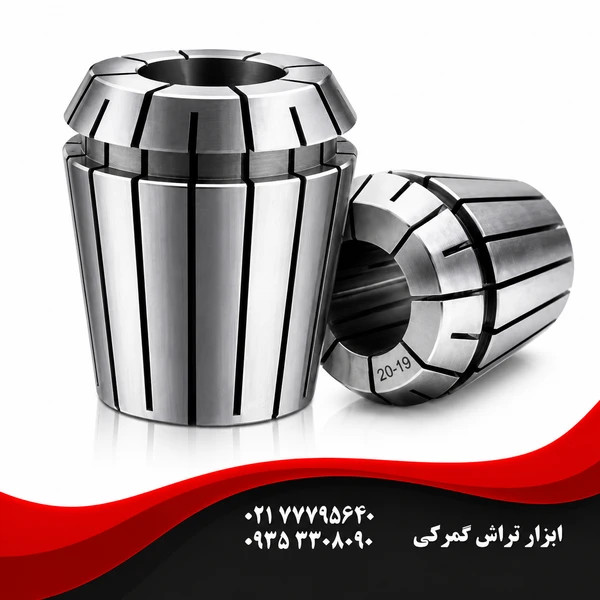 فشنگی فنری کولت ER32