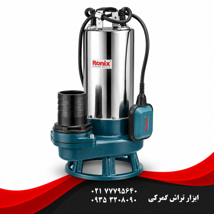 رونیکس مدل RH-4041 پمپ لجن کش 2 اسب بخار 15متری (موتور تک فاز و سه فاز)