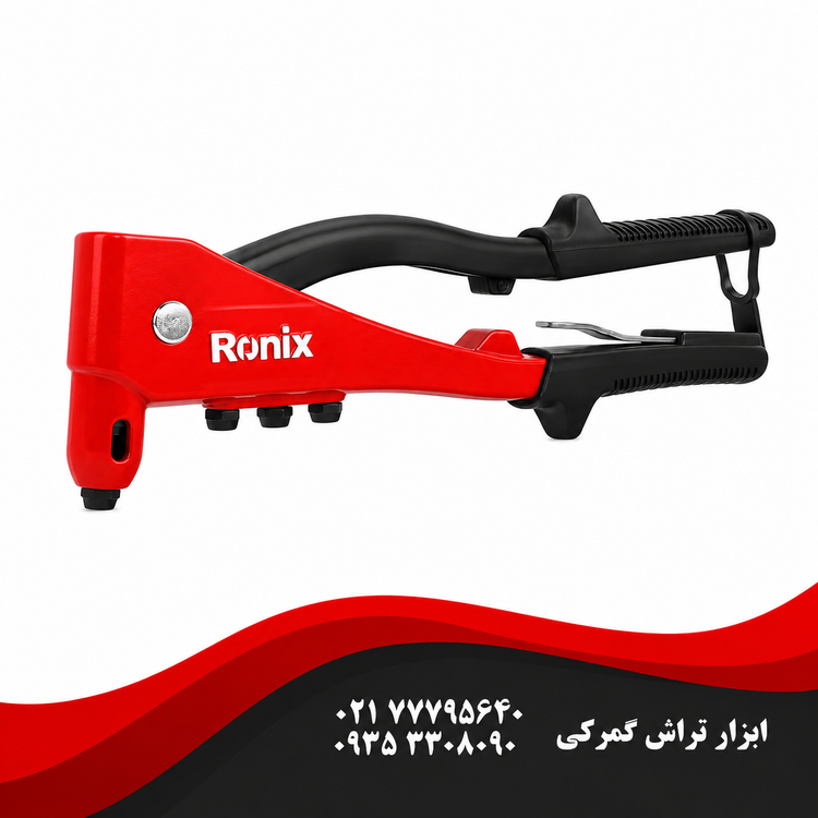 رونیکس مدل RH1606 انبر پرچ