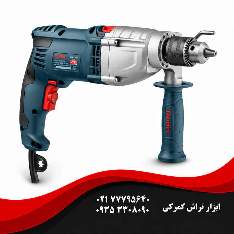 دریل برقی گیربکسی 13 آچاری 1050 وات مدل : 2221