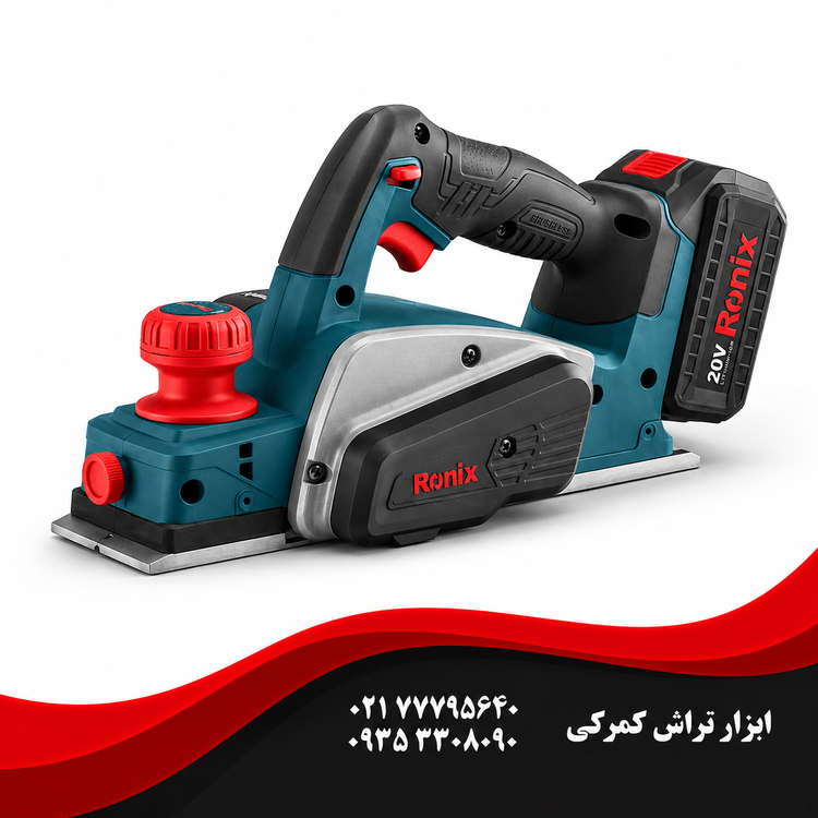 رونیکس مدل 8603 رنده نجاری شارژی 20 ولت