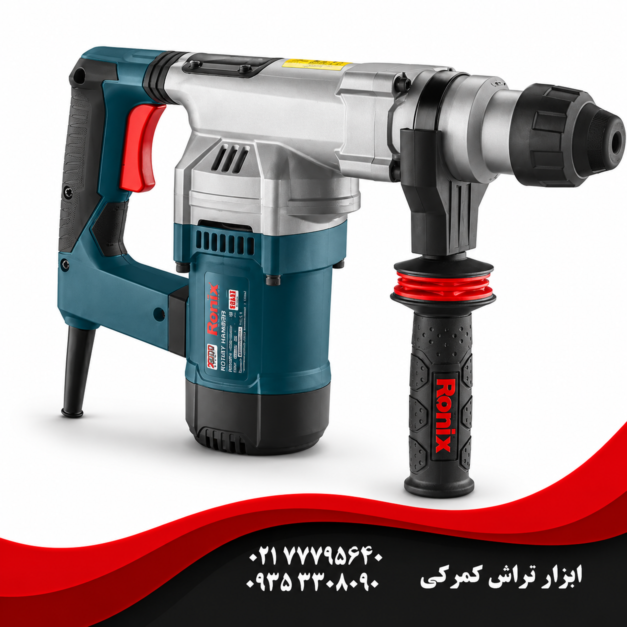 رونیکس مدل 2711 بتن کن برقی 32میلی متری 1200وات