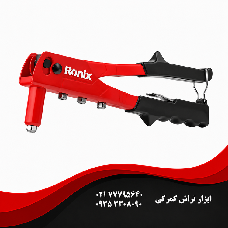 رونیکس مدل RH-1607 انبر پرچ