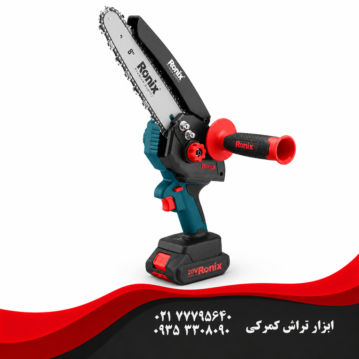 رونیکس مدل RH-8658 اره زنجیری شارژی سایز ۲۰ سانتیمتر باتری ۲۰ ولت