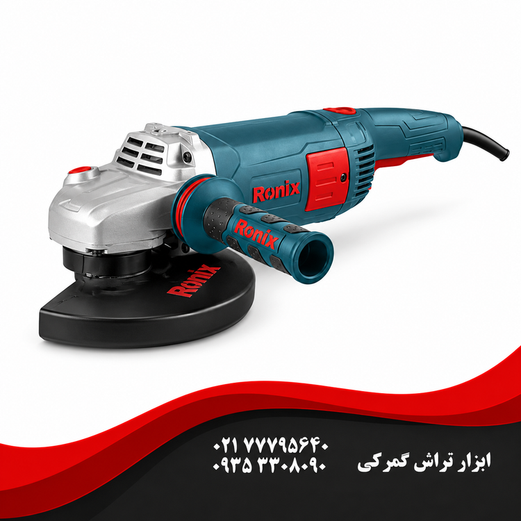 رونیکس مدل 3241 فرز برقی سنگبری 230 میلیمتری 2400 وات