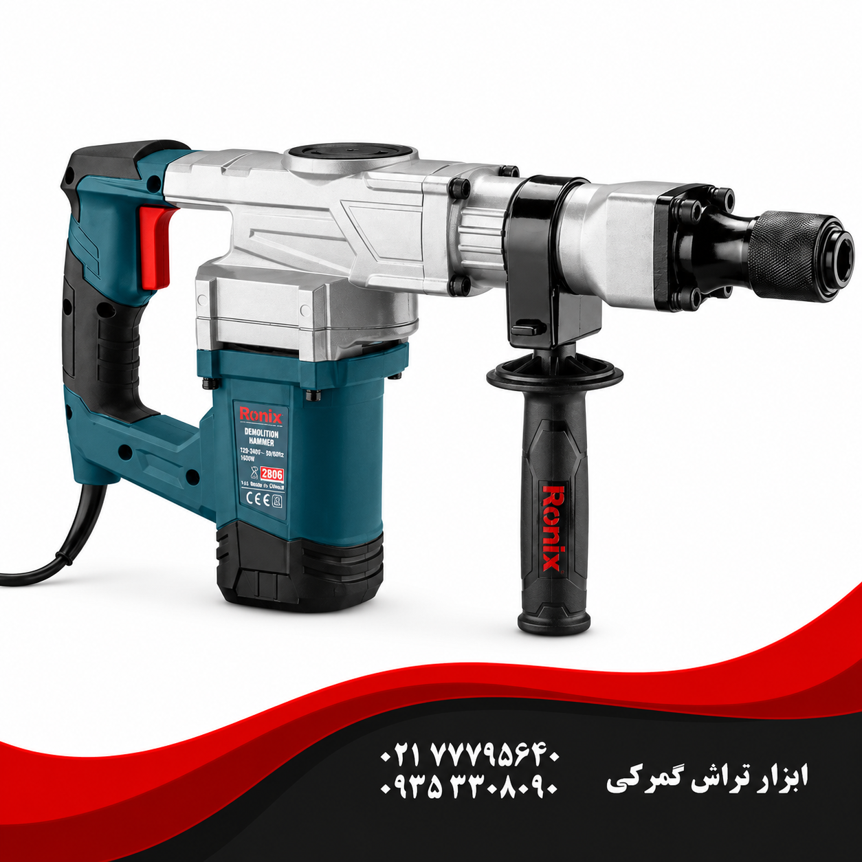 رونیکس مدل 2820 چکش تخریب 6.4 کیلویی 1200وات