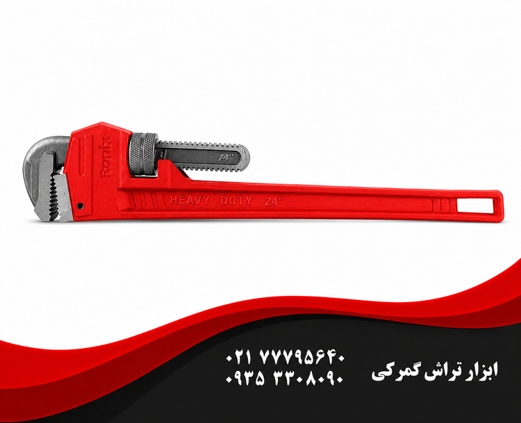 آچار شلاقی 24 اینچ رونیکس RH-2555