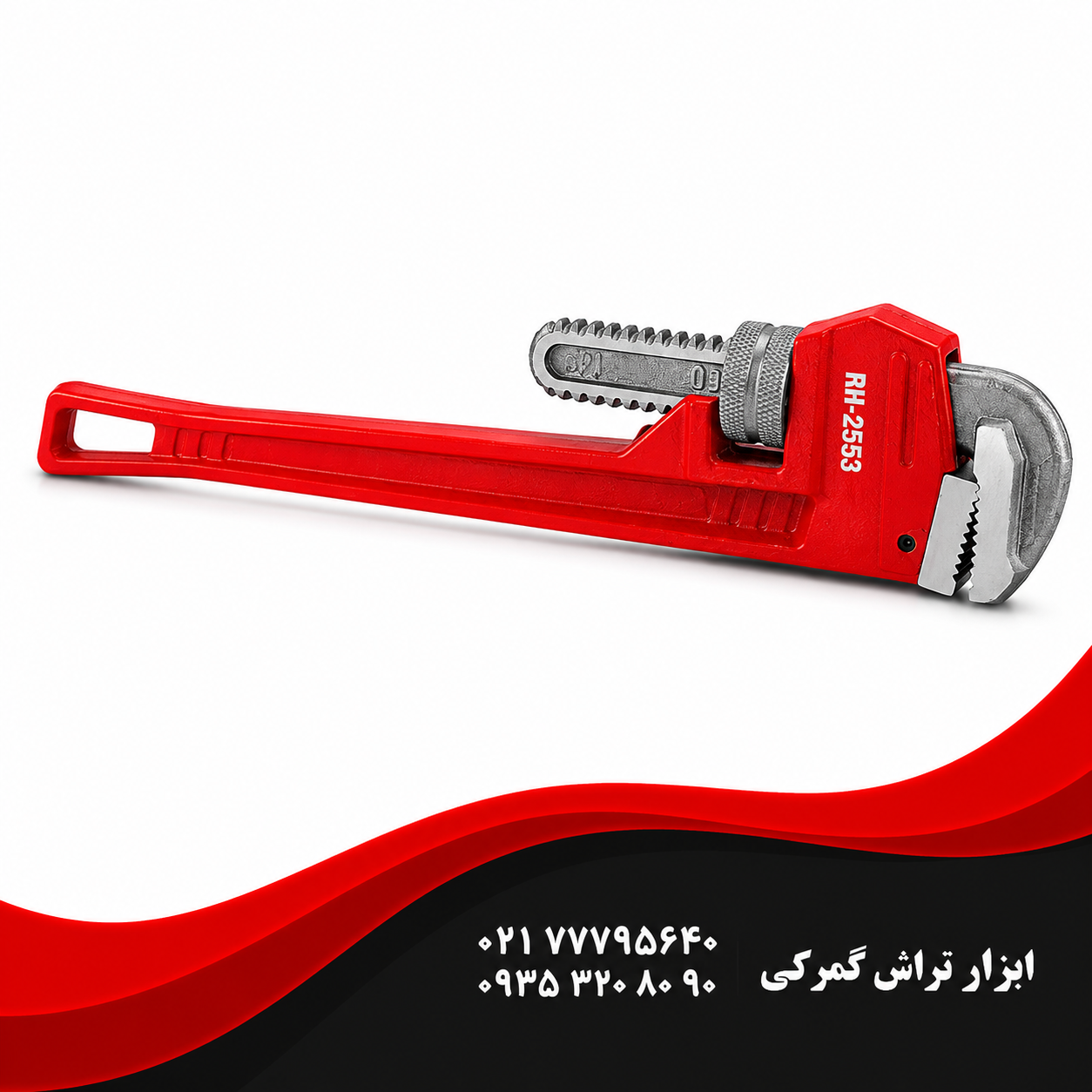 آچار شلاقی 14 اینچ رونیکس RH-2553