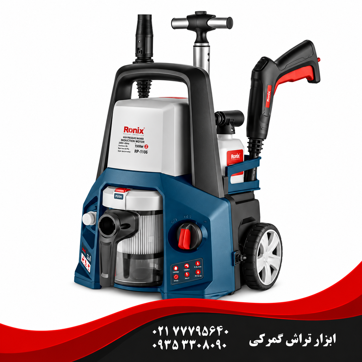 رونیکس مدل RP-4100   کارواش و جاروبرقی 4 کاره
