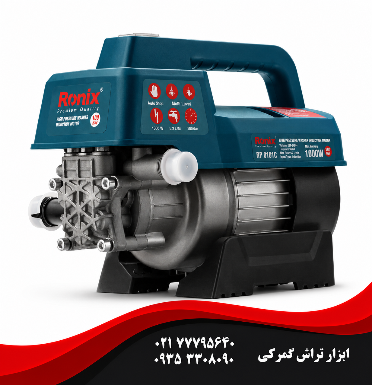 رونیکس مدل : RP-0101C  کارواش دینامی کامپکت با قابلیت مکش 100 بار 1000 وات