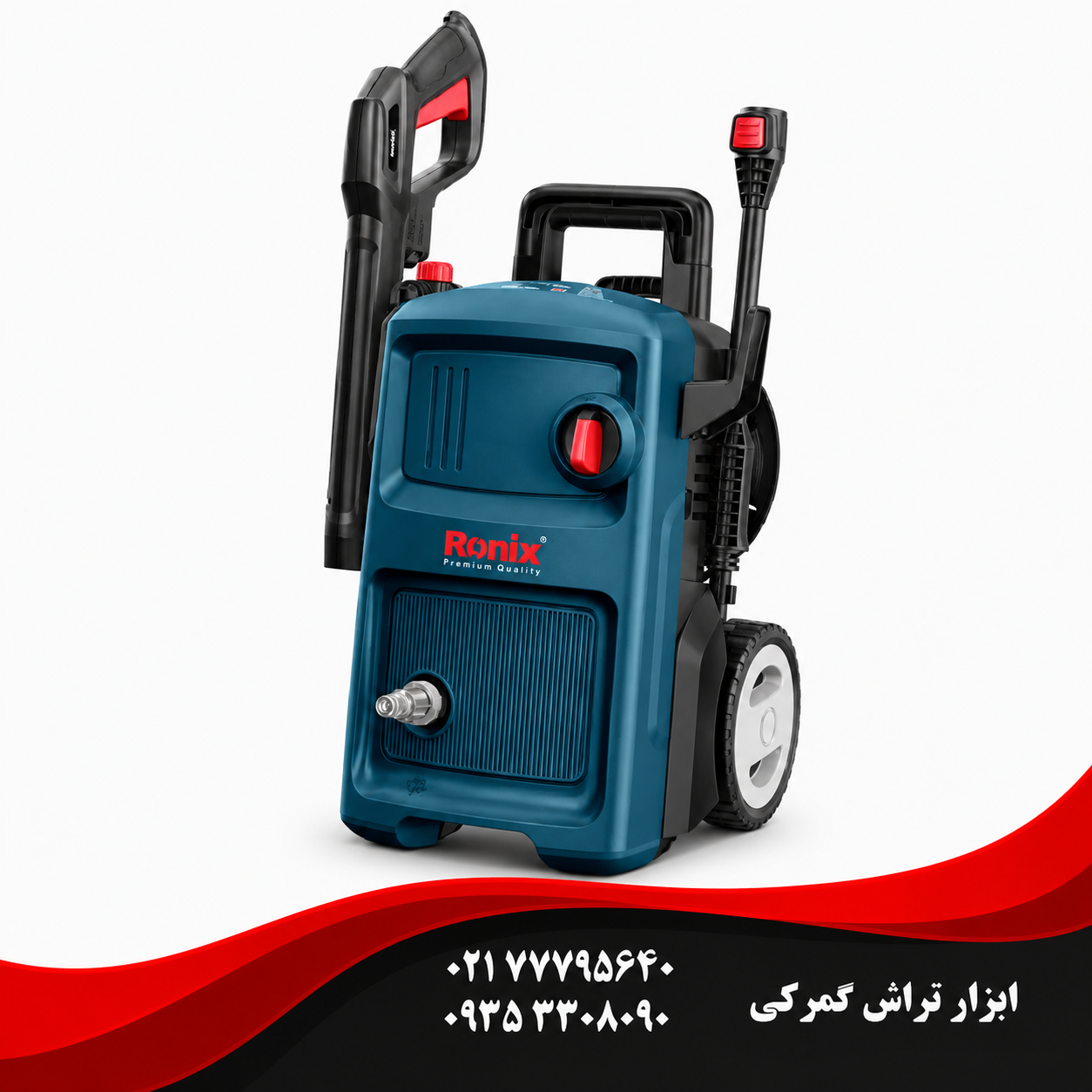 رونیکس مدل RP-0150   کارواش ۱۵۰ بار دینامی 2000 وات