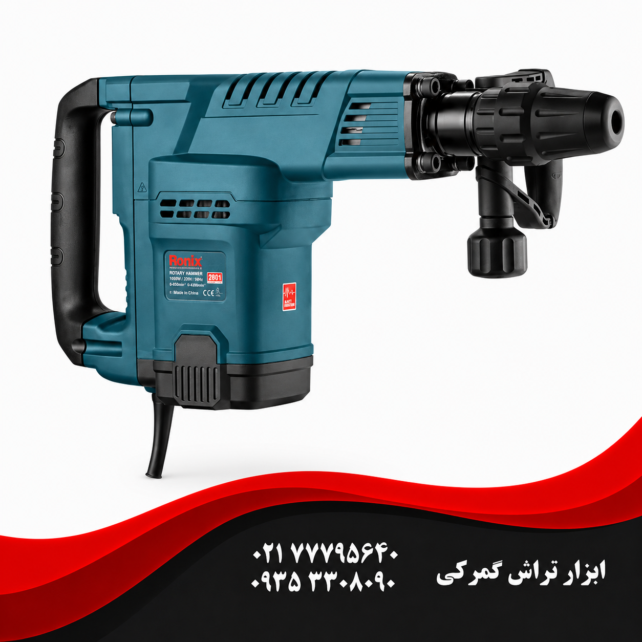 رونیکس مدل   2811   چکش تخریب 11 کیلویی 1800وات