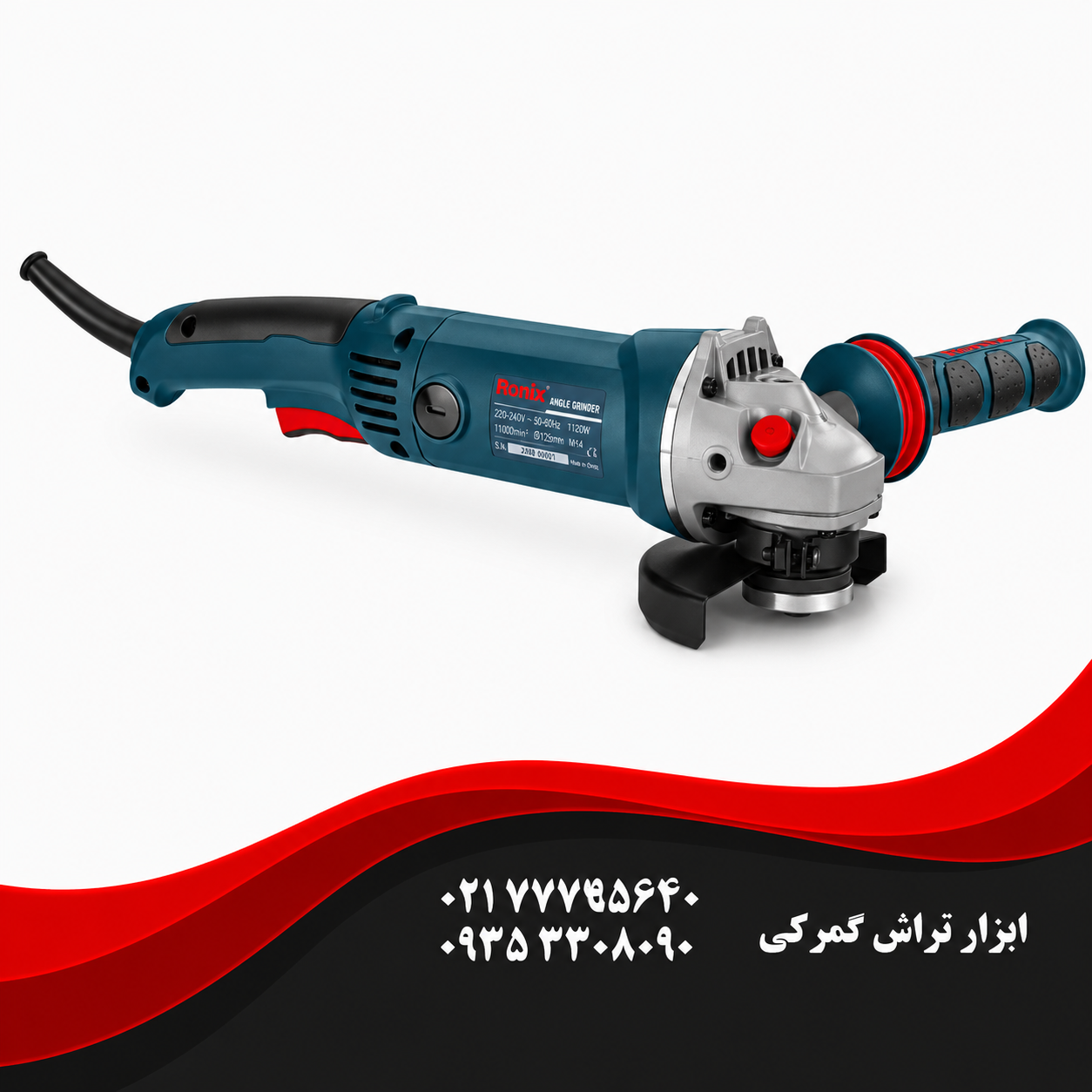 رونیکس مدل 3150N   مینی فرز برقی 115 میلی‌متری 1050 وات