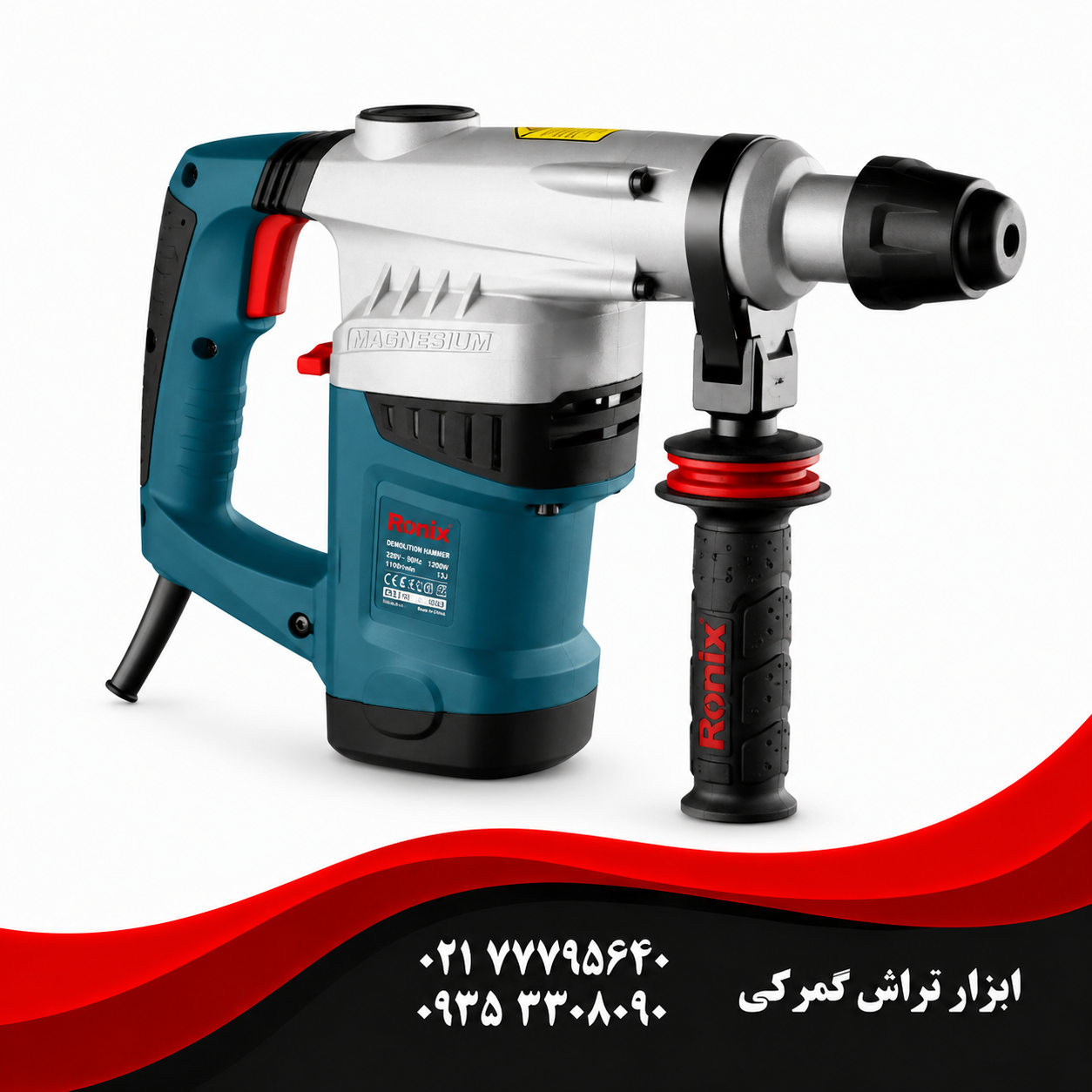 رونیکس مدل 2707   بتن کن برقی 36میلی متری 1500وات