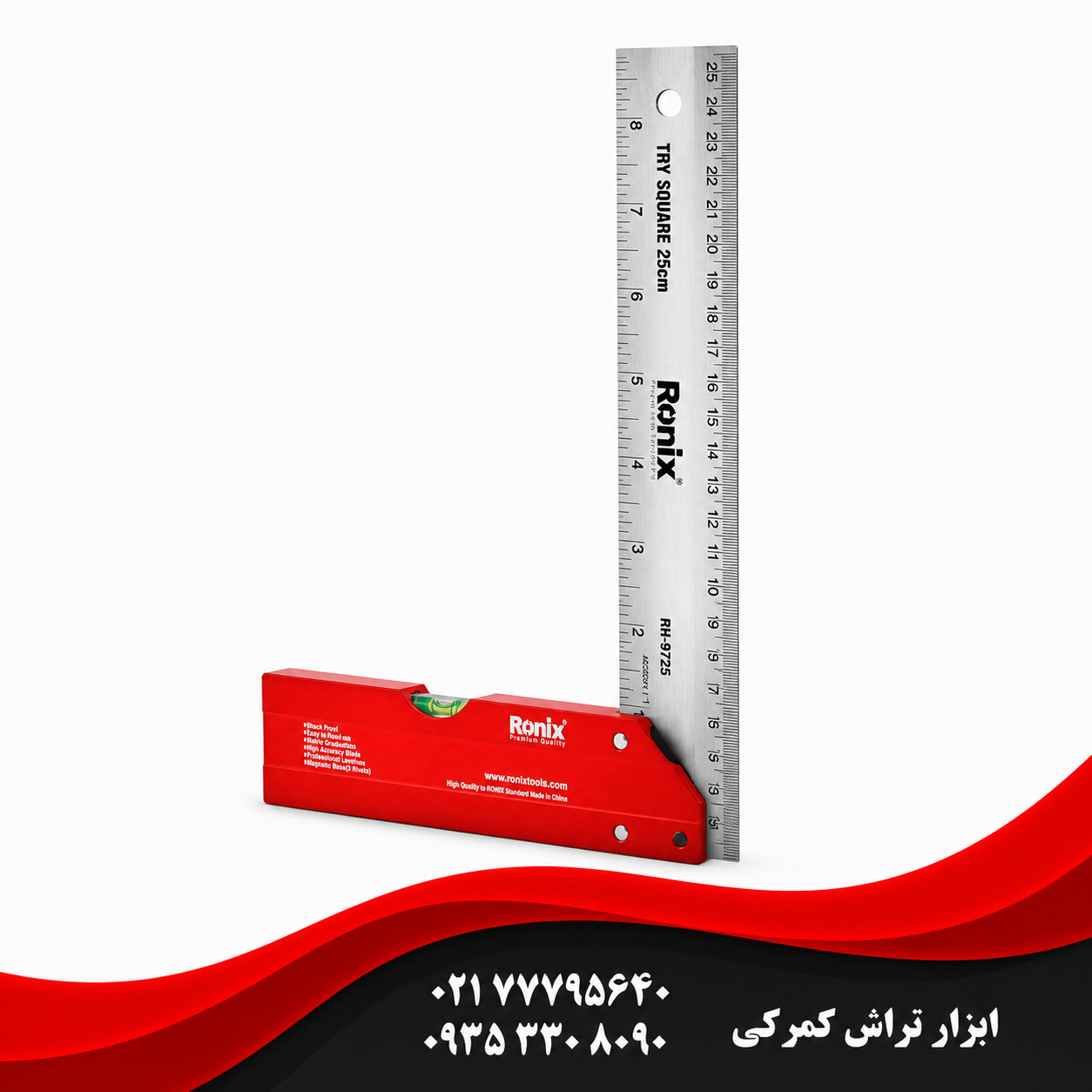رونیکس مدل 9725   گونیا 25سانت تراز دار