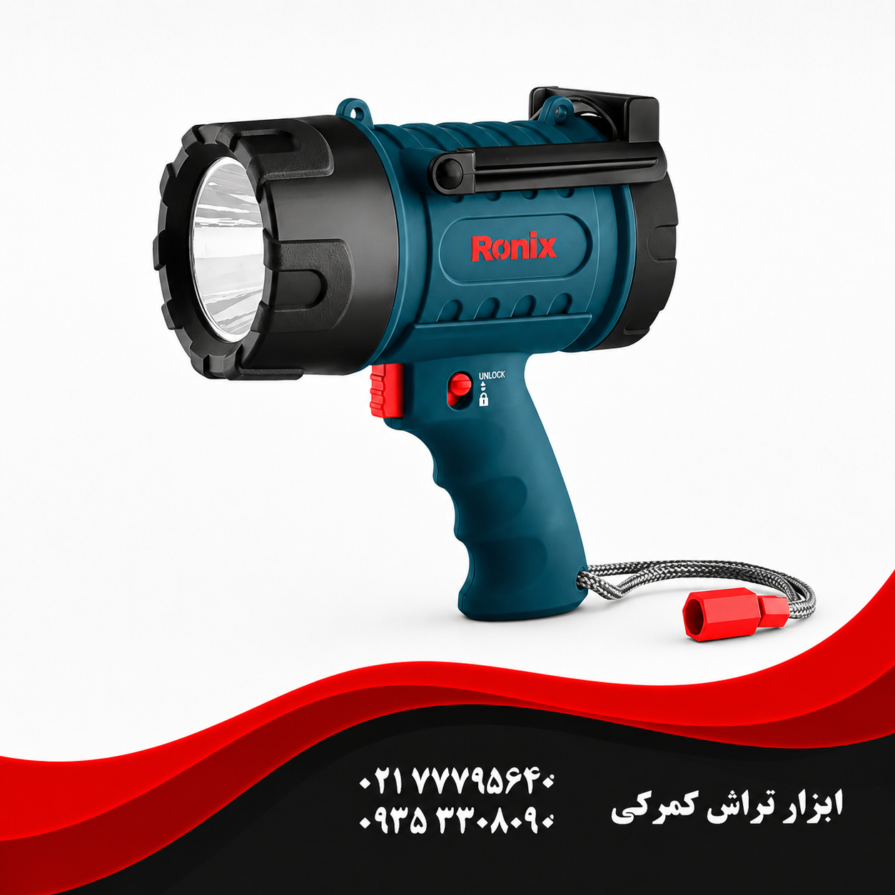 رونیکس مدل 4234   نورافکن تفنگی شارژی 1500 لومن