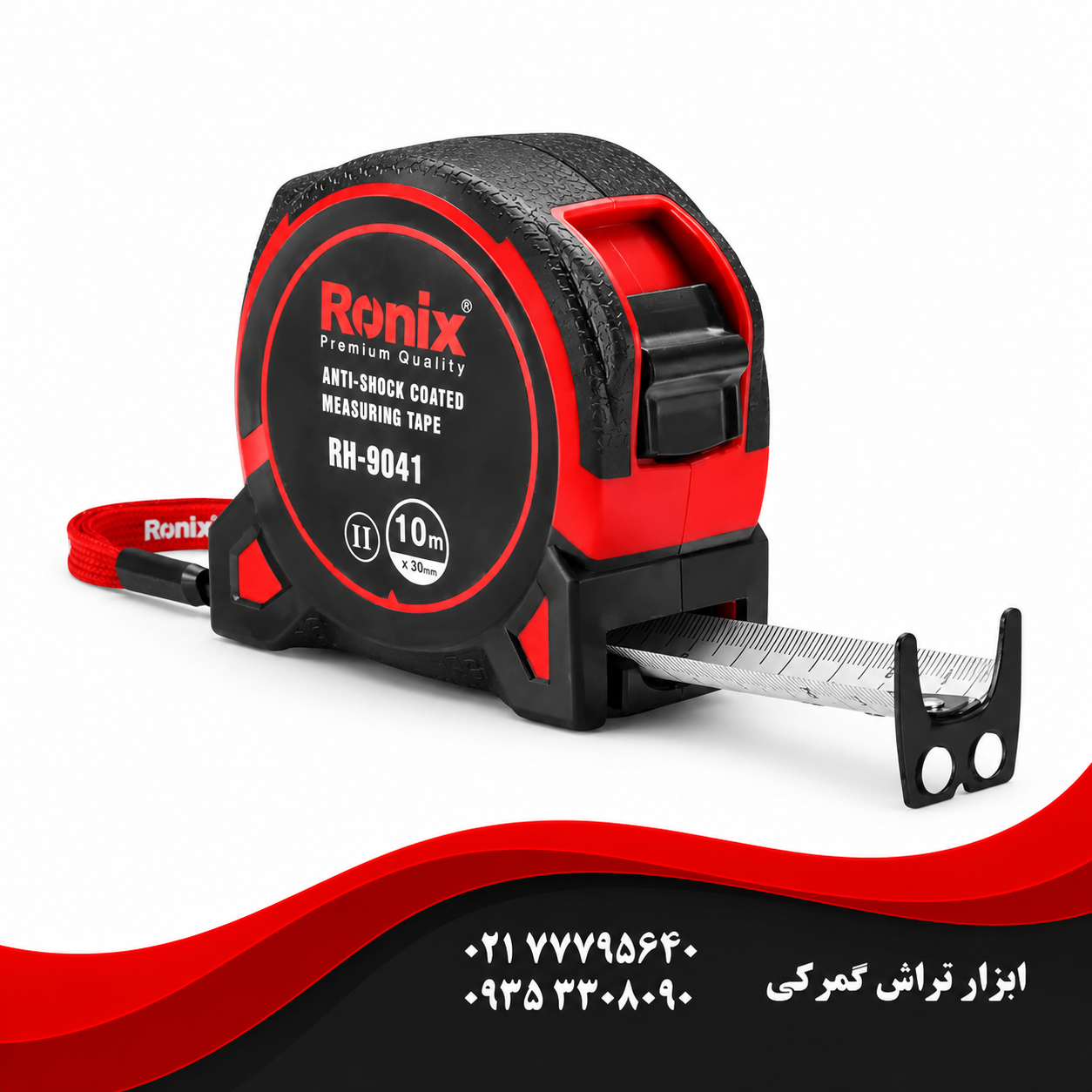 رونیکس مدل 9041   متر پلاستیکی روکش دار دو طرفه نشکن 10 متری