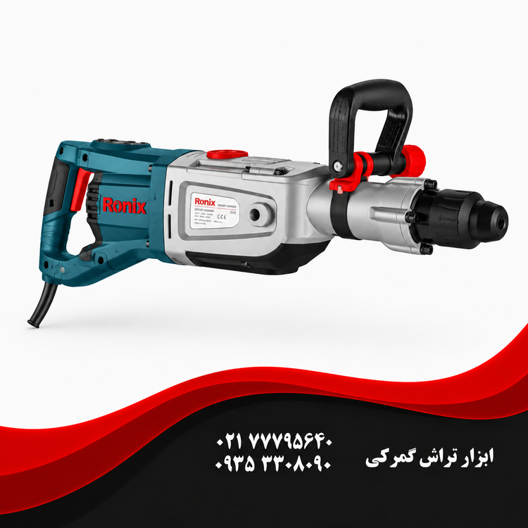 رونیکس مدل 2750 بتن کن برقی 50 میلی متری 1700 وات