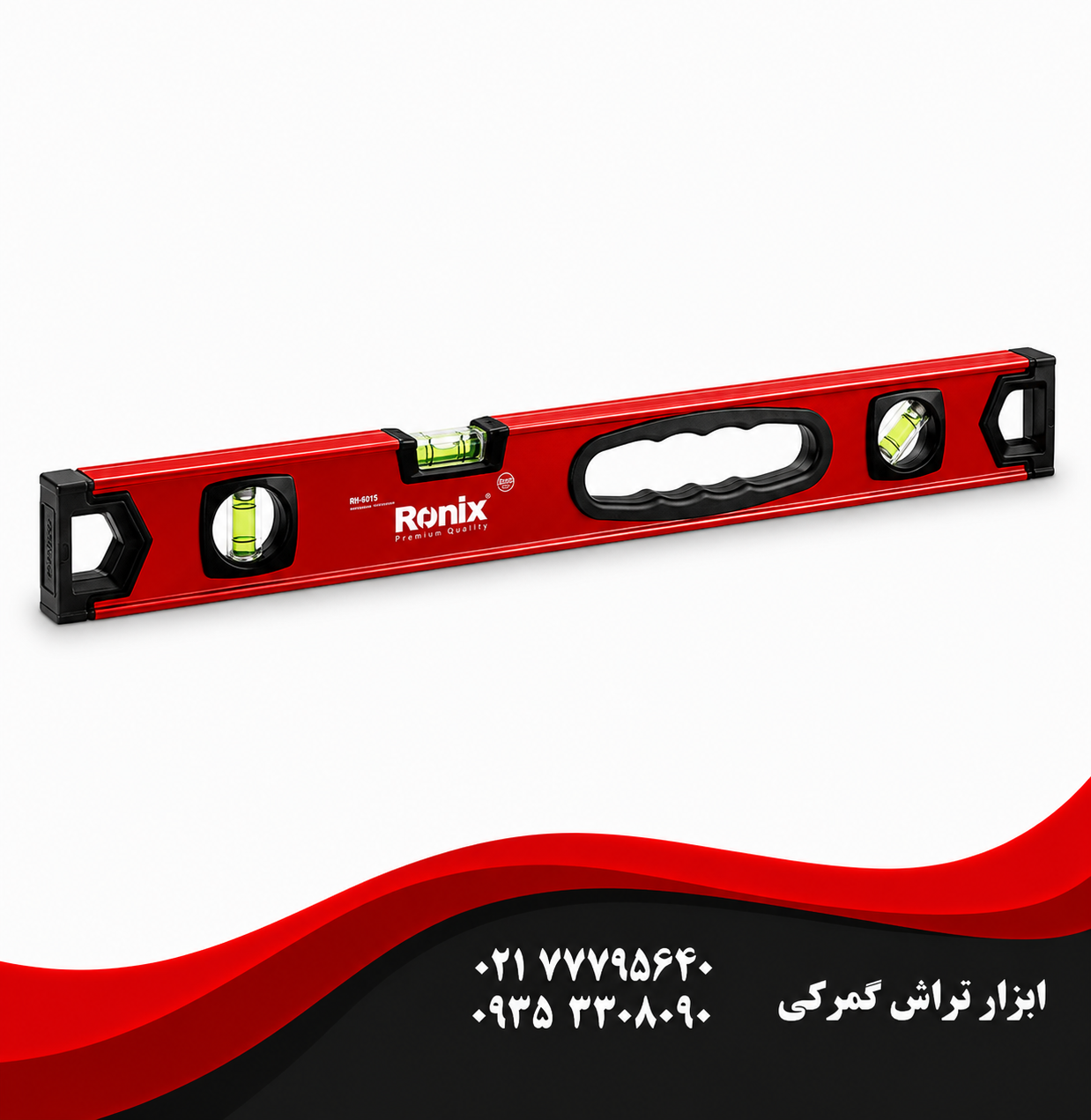رونیکس مدل RH-9415  تراز بنایی 50 سانتی‌متری حرفه‌ای (دقت 0.5 میلی‌متر)