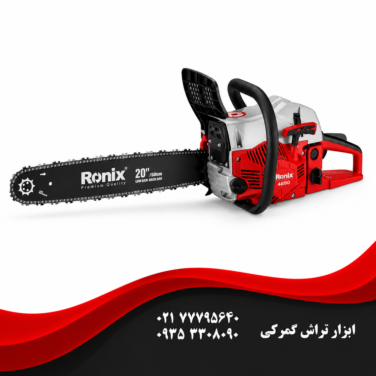 اره زنجیری 50 سانتی متری - 2300 وات  مدل  4650