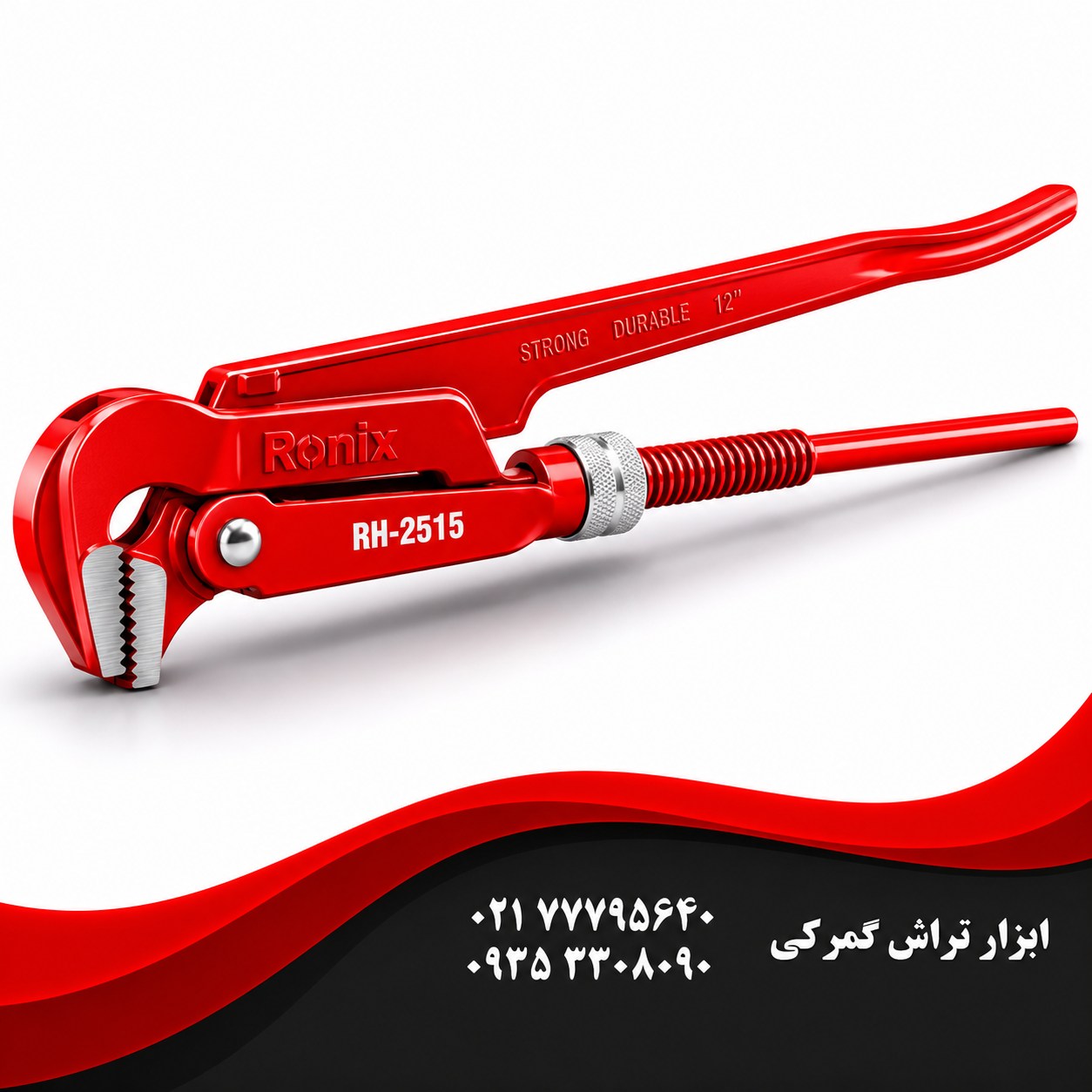رونیکس مدل  RH-2515    آچار دو دسته سایز 1.5 اینچ