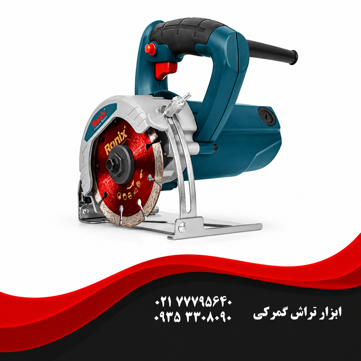 رونیکس مدل 3411   اره مرمربر 1500 وات