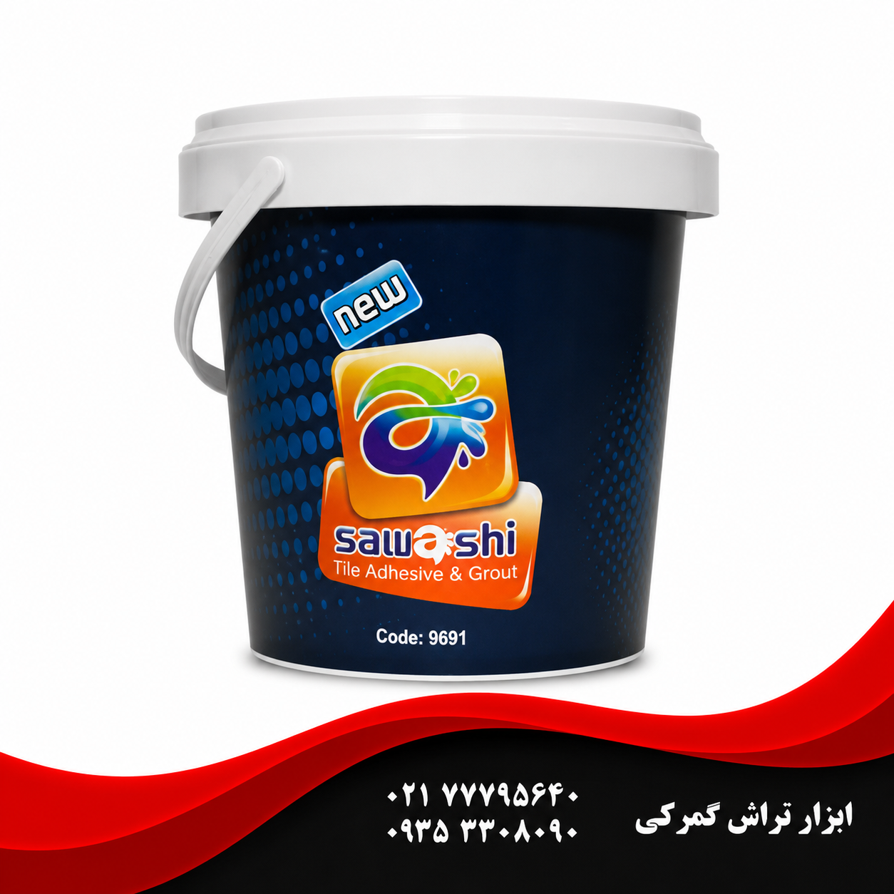 کرم دست پاک کن ساواشی