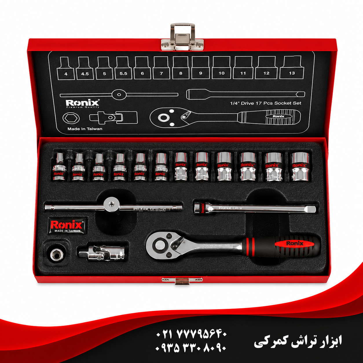 رونیکس مدل  RH-2617    مجموعه بکس 17 عددی 1/4 اینچ  تایوانی