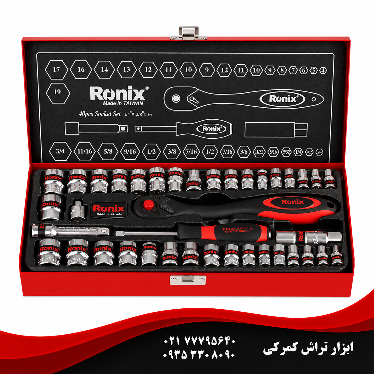 رونیکس مدل RH-2640   مجموعه بکس 40 عددی 3/8 اینچ دسته TPR  تایوانی
