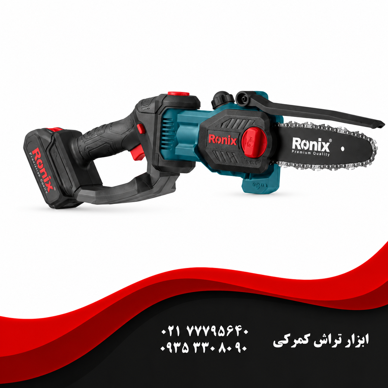 رونیکس مدل 8600   اره زنجیری شارژی 15 سانت
