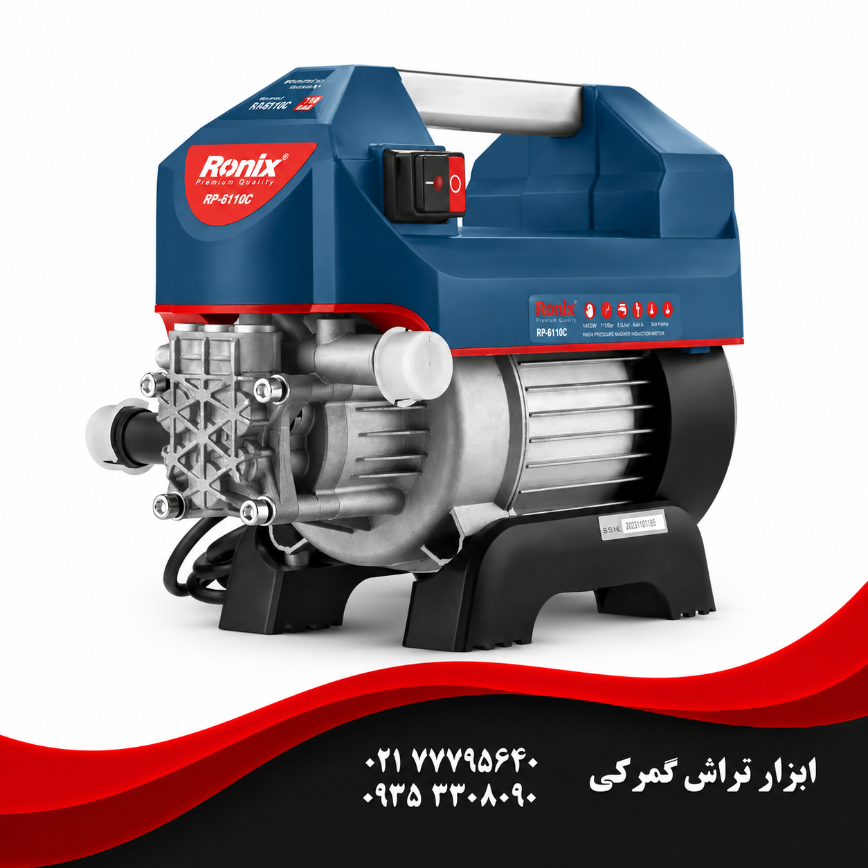 رونیکس مدل  مدل RP-0110C   کارواش 110 بار دینامی کامپکت 1400 وات