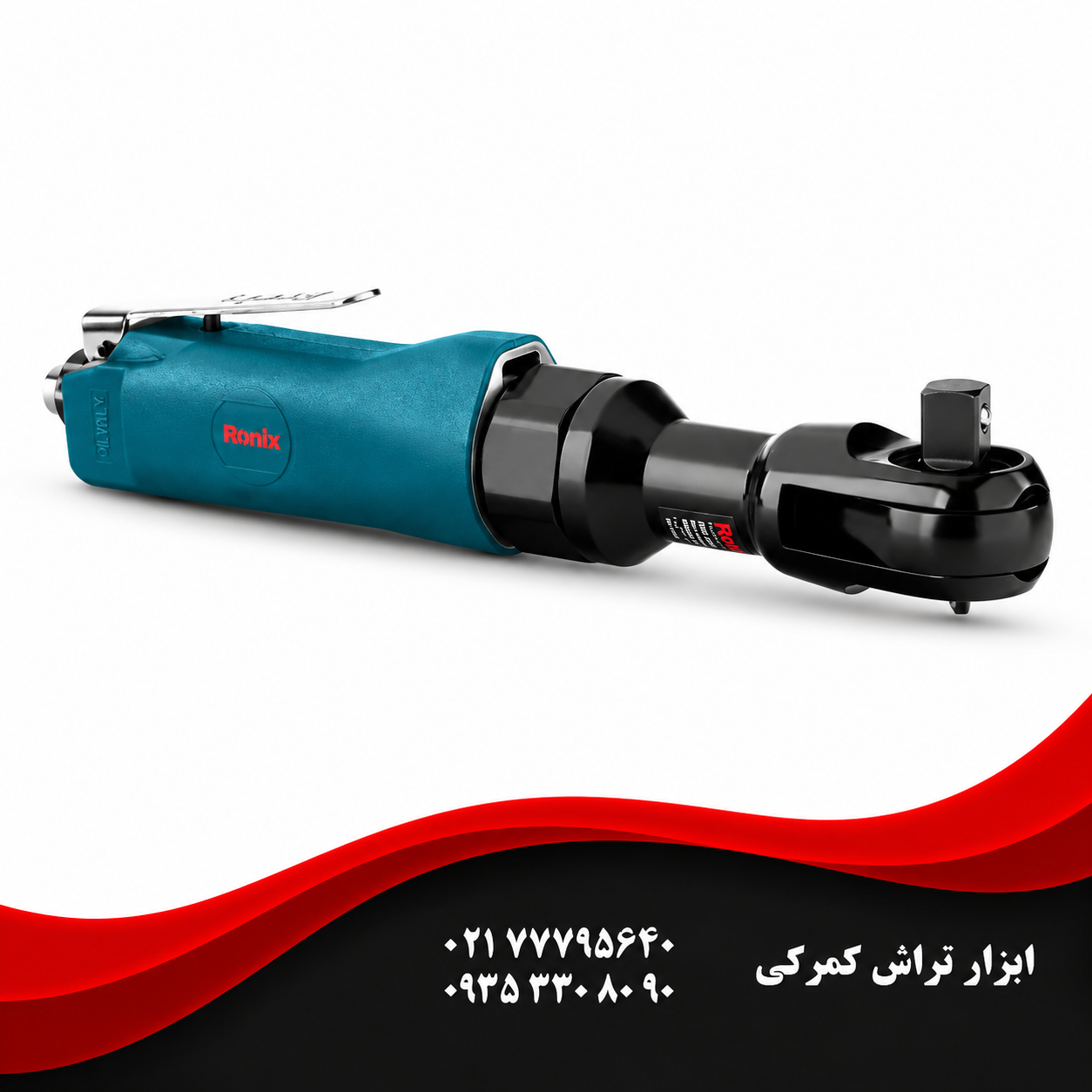 آچار جغجغه ای بادی رونیکس مدل RA1501 سایز ۱/۲ اینچ