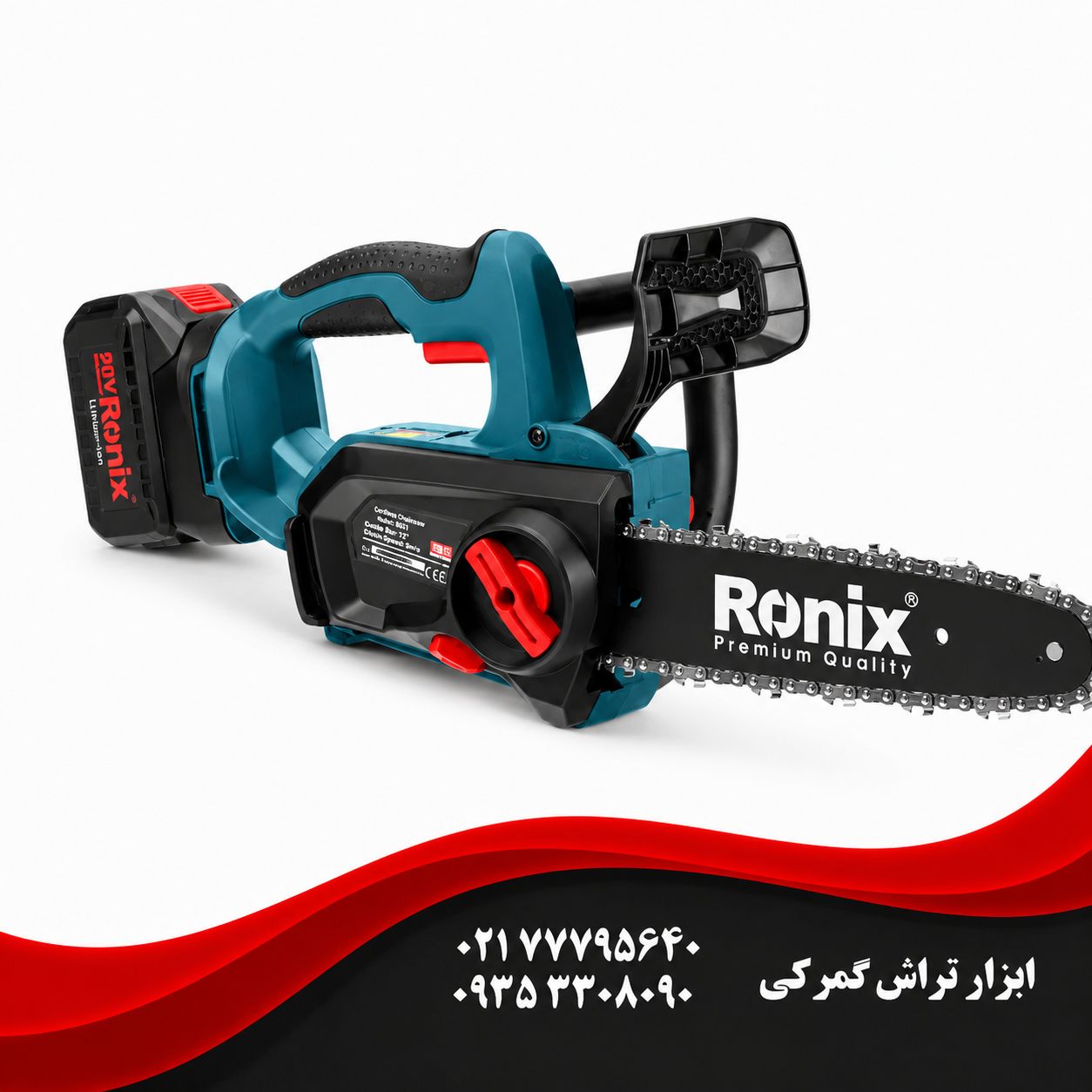 اره زنجیری شارژی 20 ولت 25 سانت براش لس مدل 8651