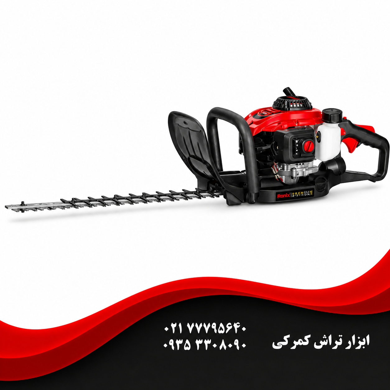 شمشاد زن بنزینی رونیکس مدل 4965 سایز ۷۰ سانتیمتر