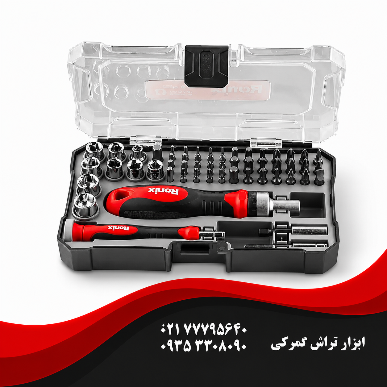رونیکس مدل  RH-2717  ست 56 عددی بیت و بکس