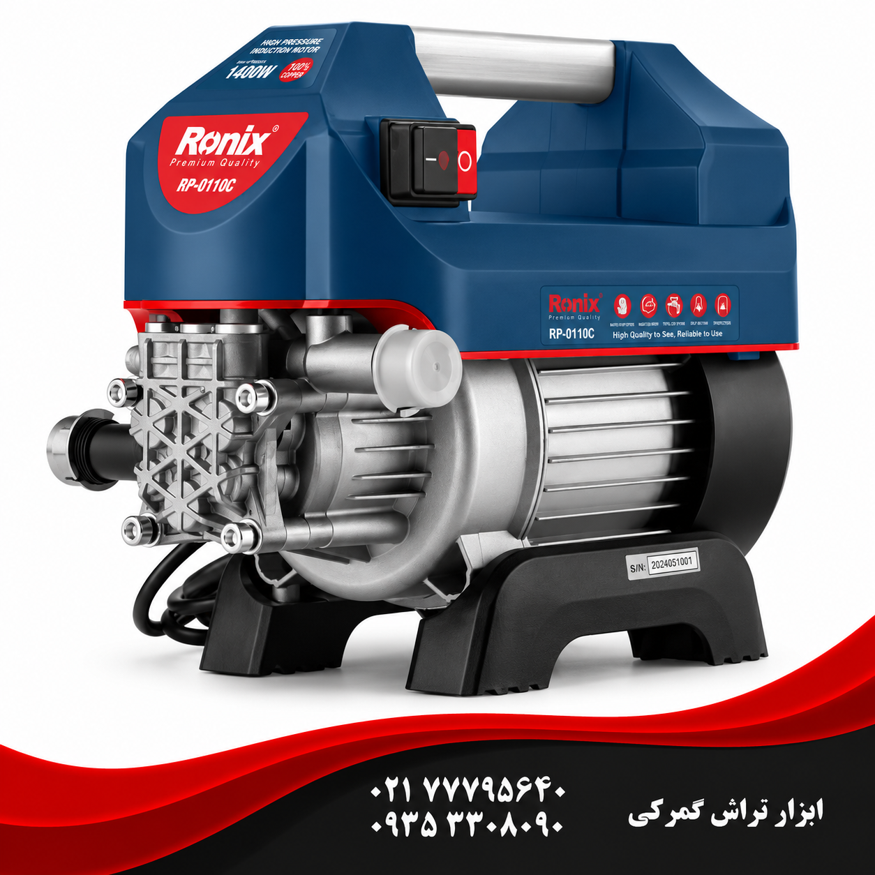 رونیکس مدل  RP-0110C  کارواش 110بار دینامی کامپکت 1400W